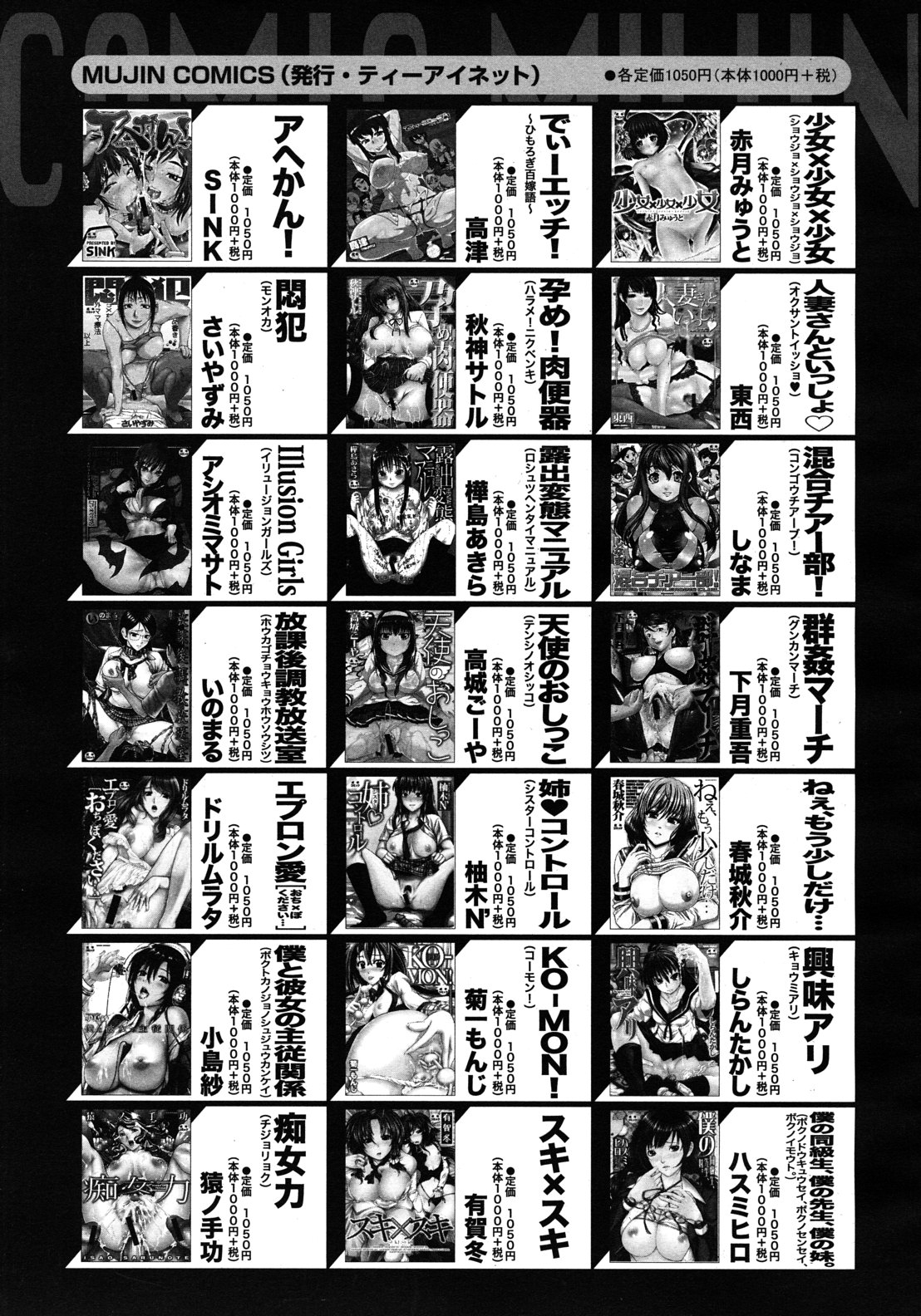 COMIC MUJIN 2012年8月号