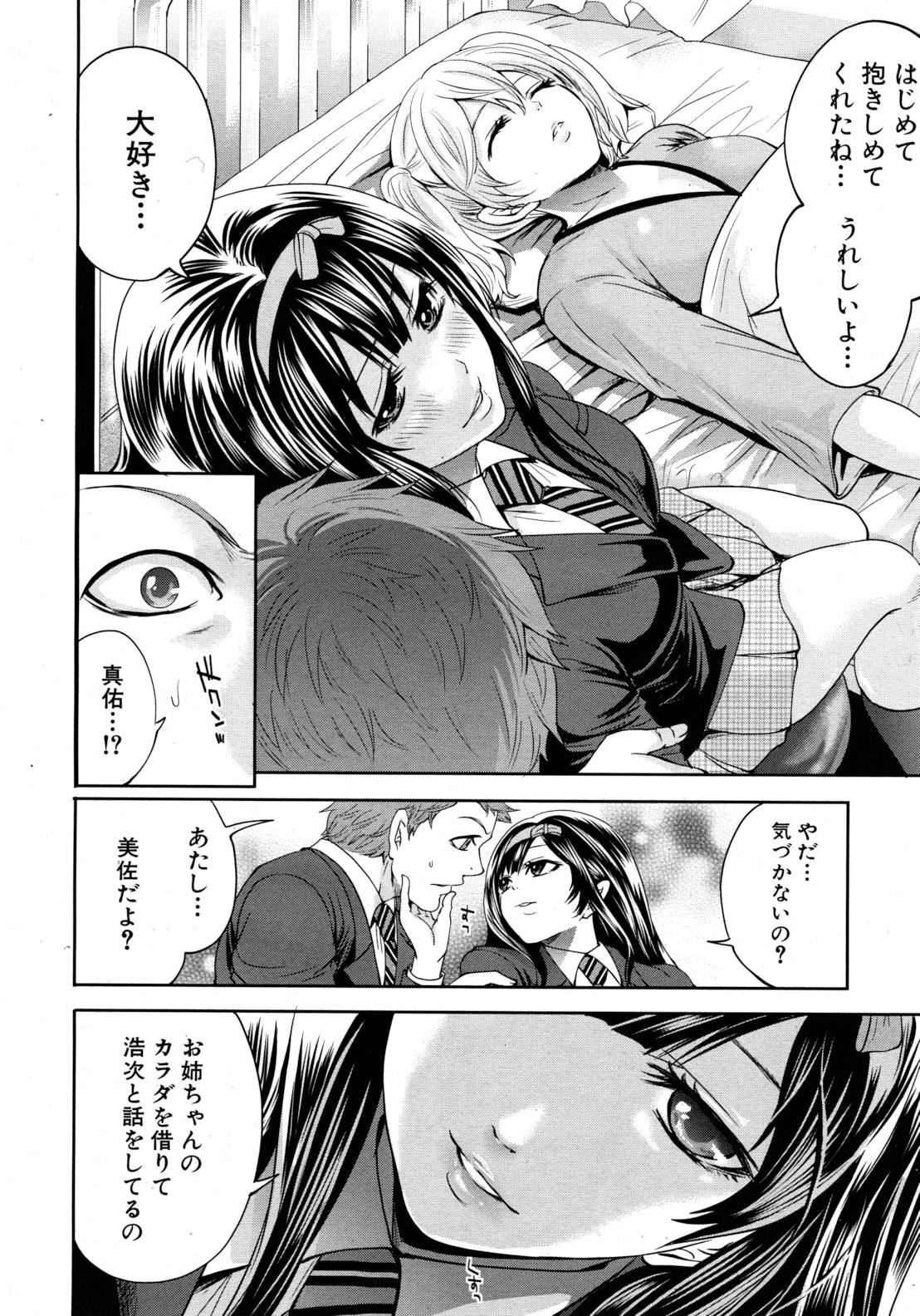 COMIC MUJIN 2012年8月号