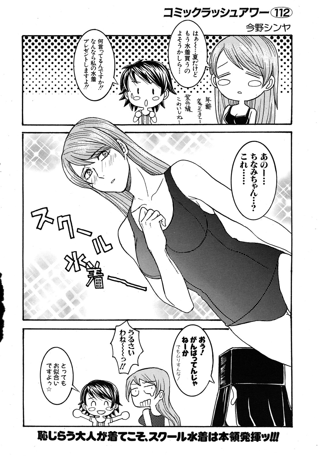 COMIC MUJIN 2012年8月号