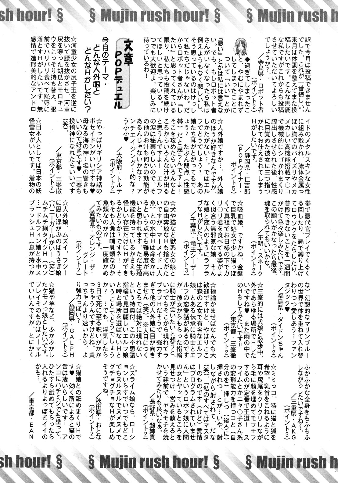 COMIC MUJIN 2012年8月号