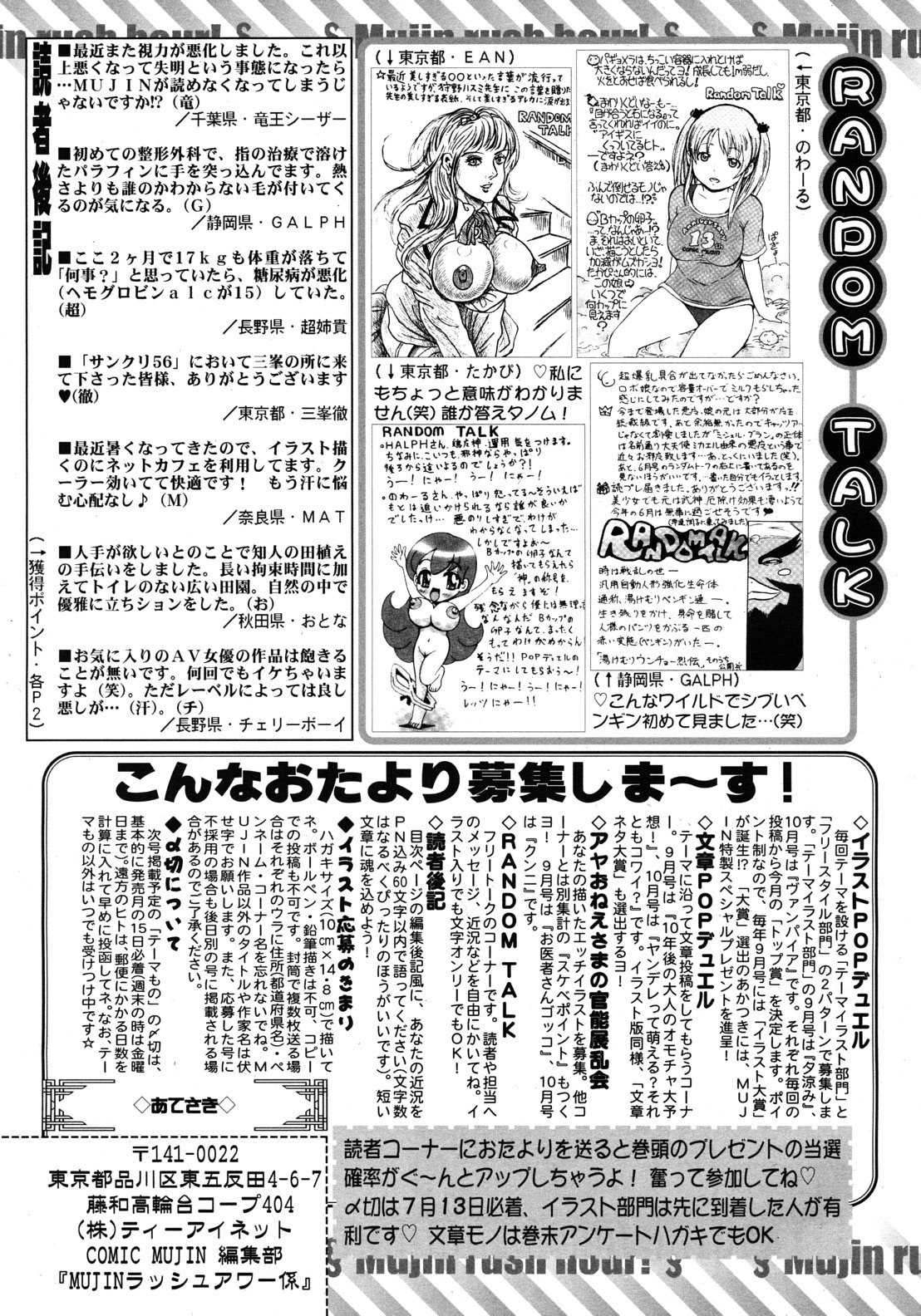 COMIC MUJIN 2012年8月号