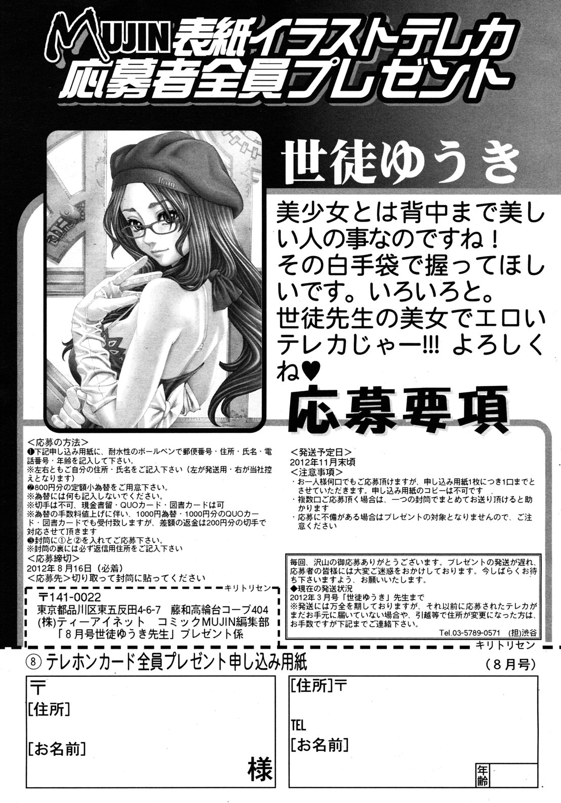 COMIC MUJIN 2012年8月号