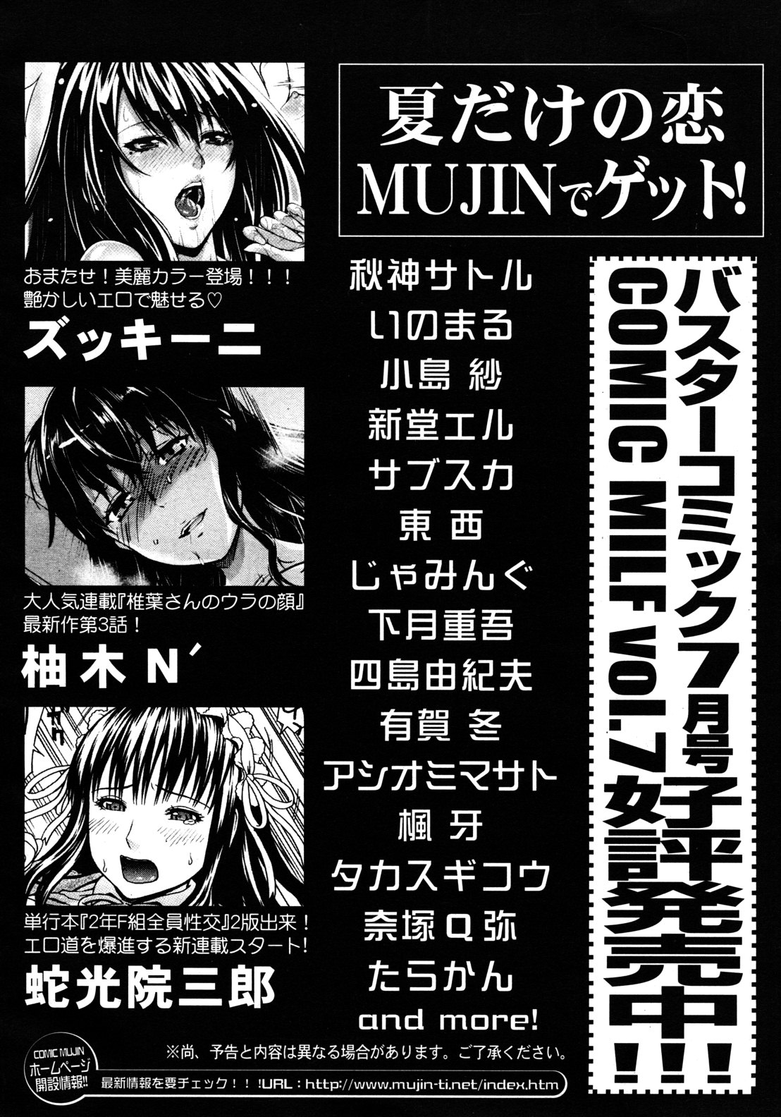 COMIC MUJIN 2012年8月号