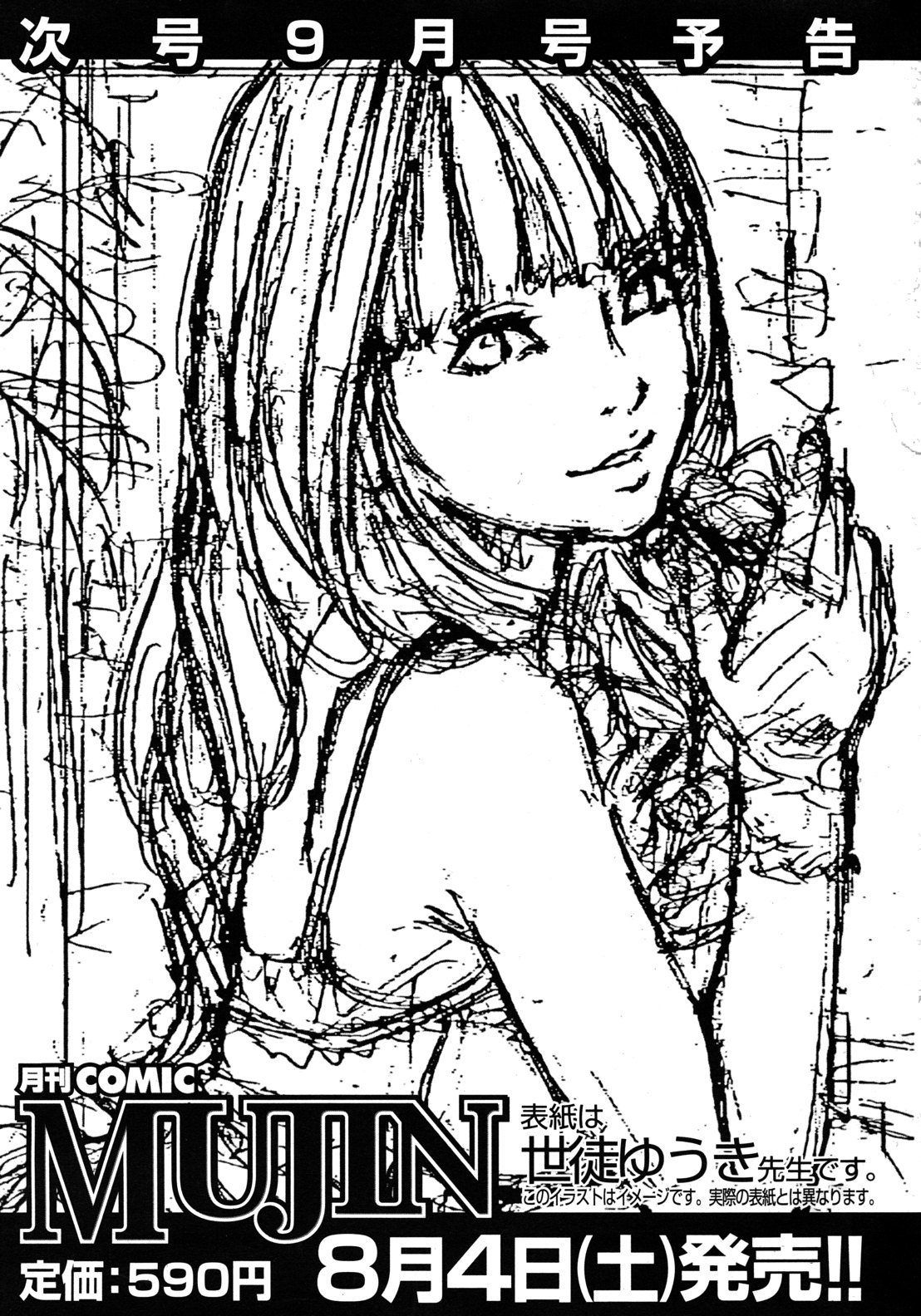 COMIC MUJIN 2012年8月号