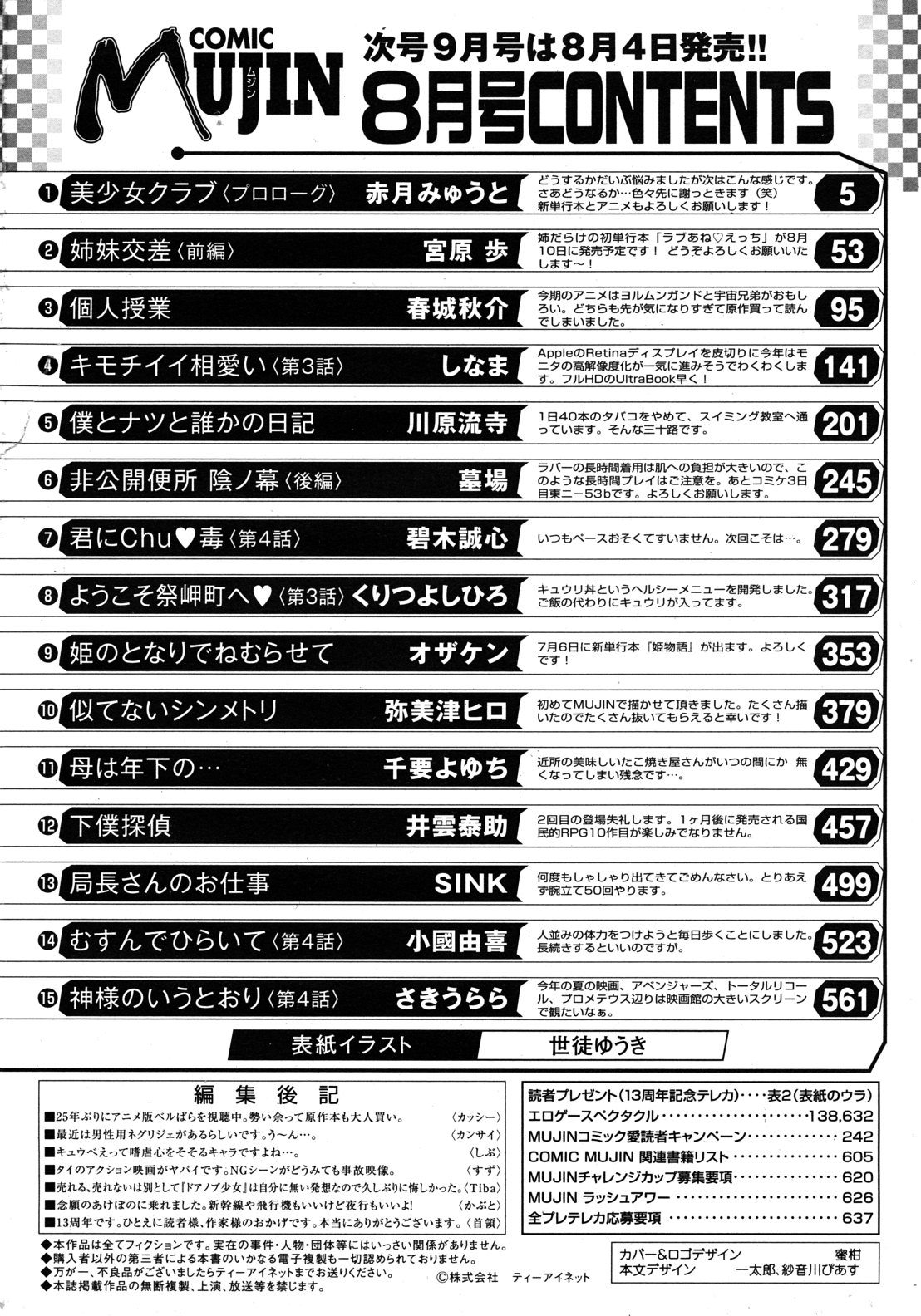 COMIC MUJIN 2012年8月号