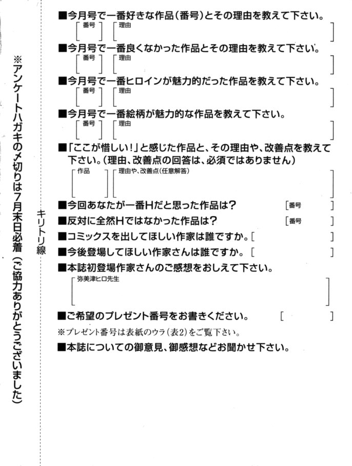 COMIC MUJIN 2012年8月号