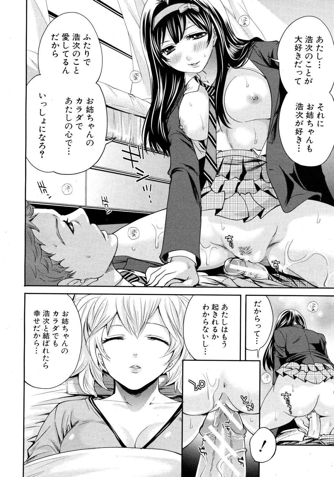 COMIC MUJIN 2012年8月号