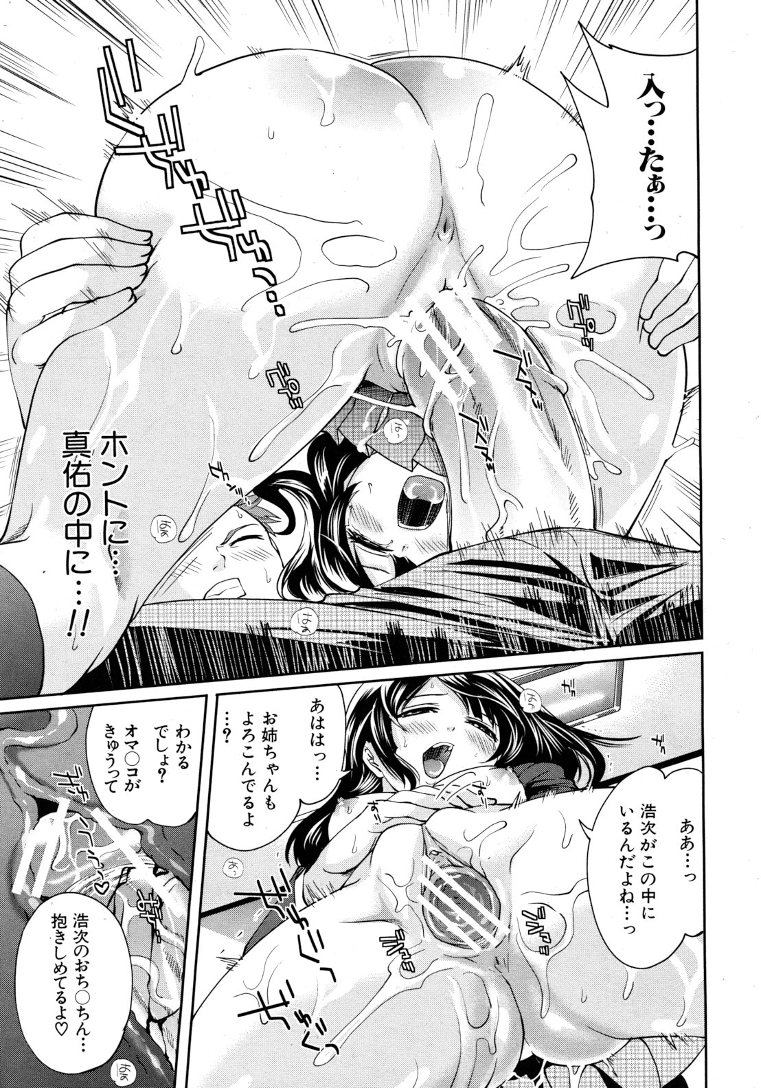 COMIC MUJIN 2012年8月号