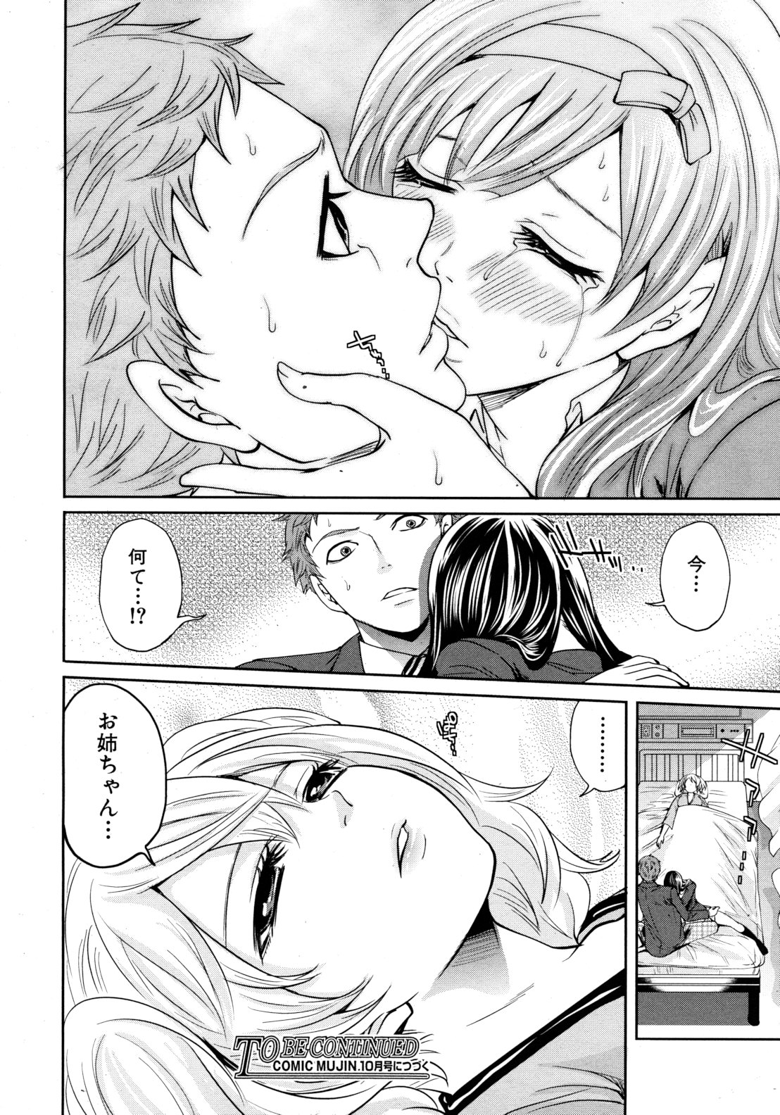 COMIC MUJIN 2012年8月号