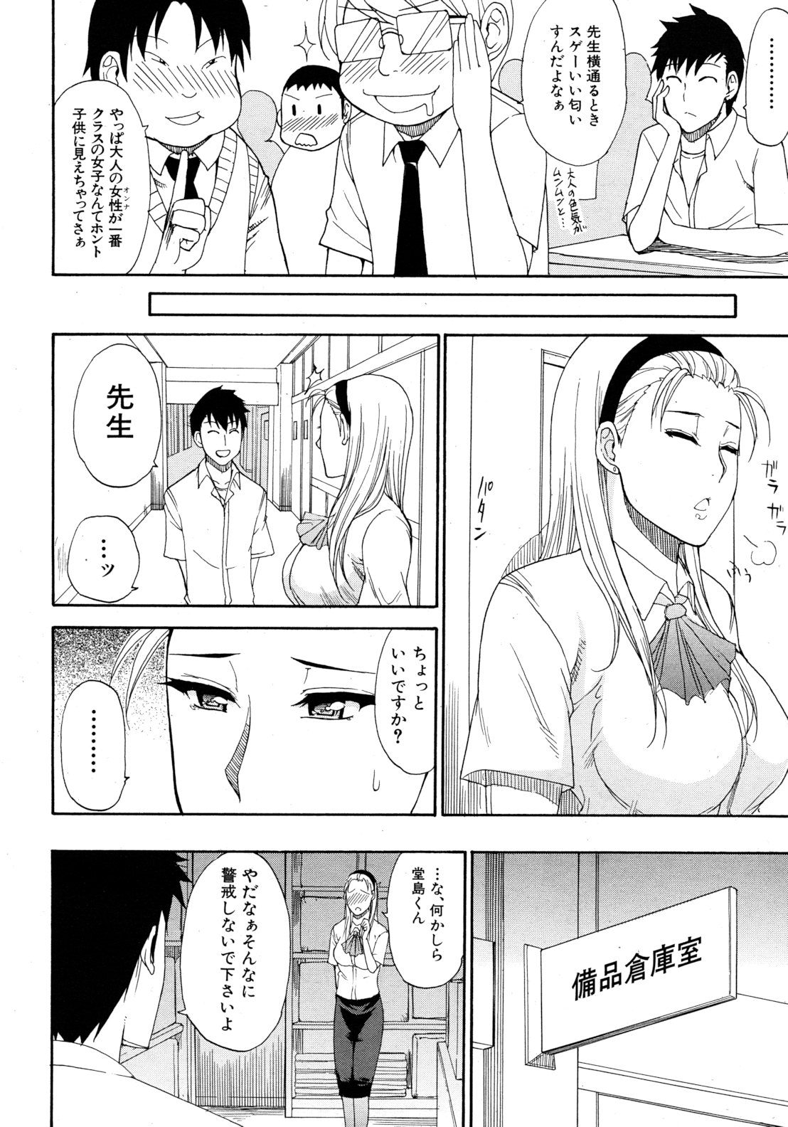 COMIC MUJIN 2012年8月号