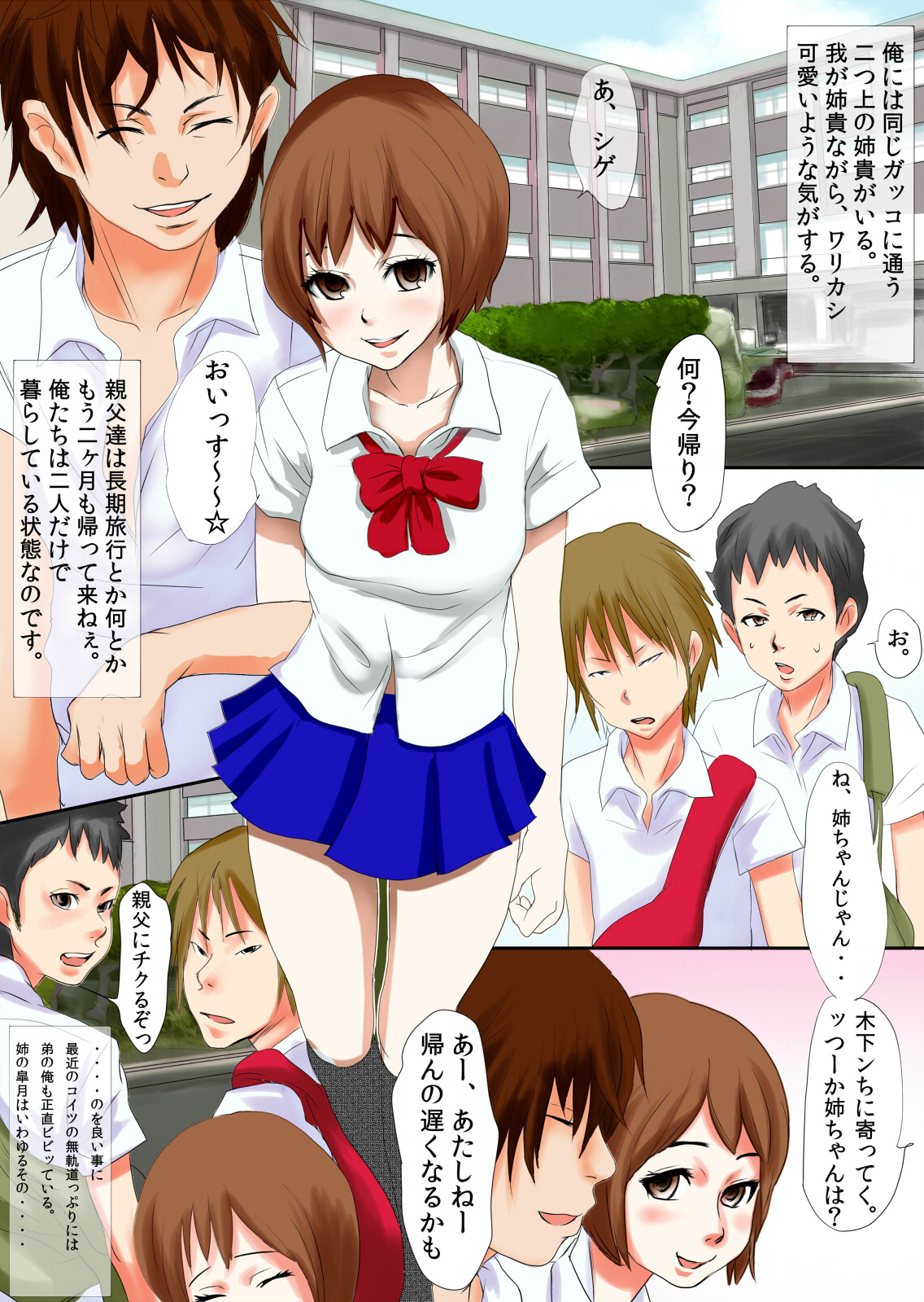 [エヌベージー] キッスでイカせて～姉貴のサツキと彼と僕～