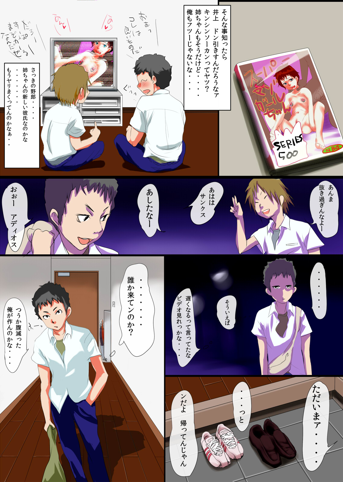 [エヌベージー] キッスでイカせて～姉貴のサツキと彼と僕～