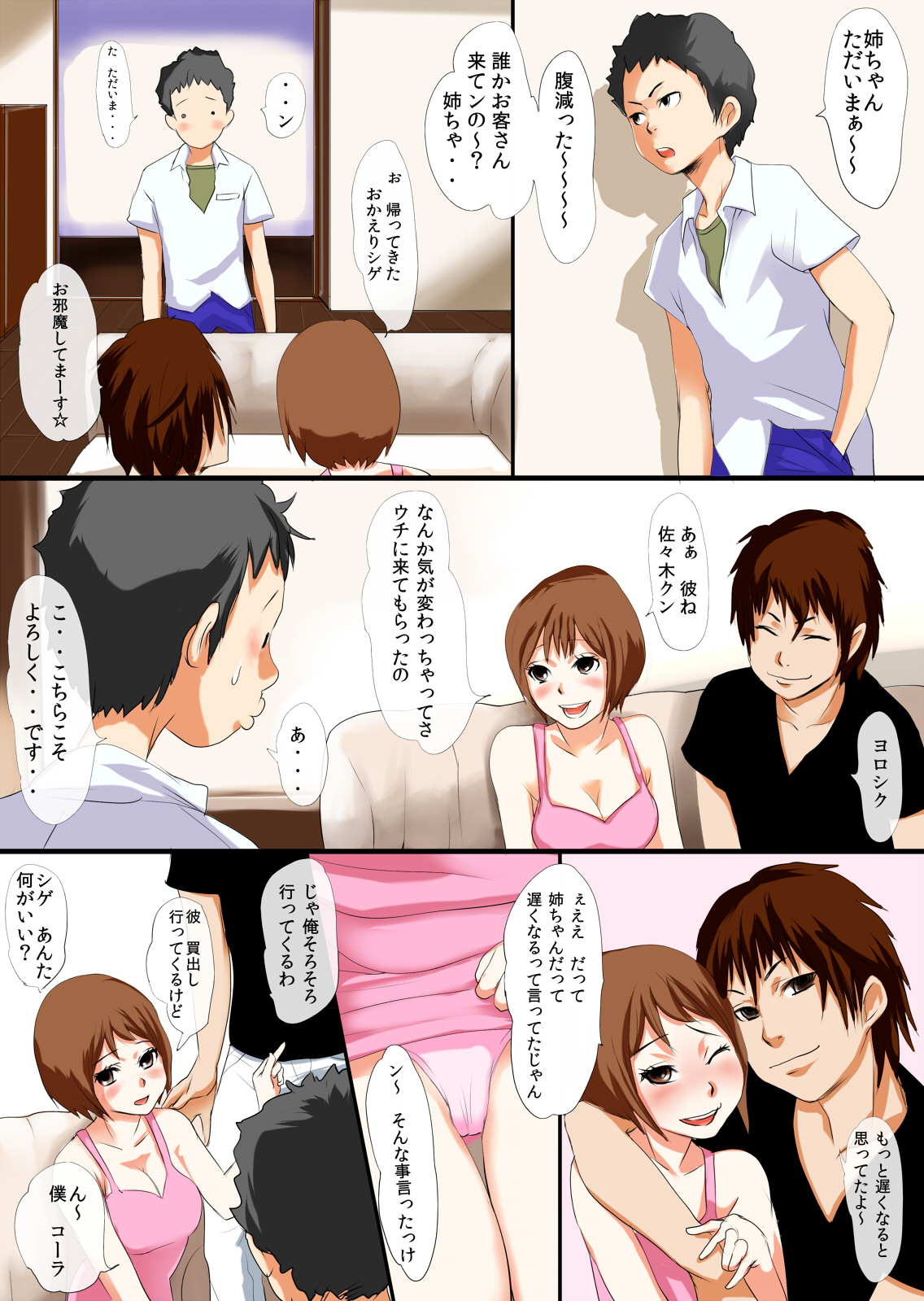 [エヌベージー] キッスでイカせて～姉貴のサツキと彼と僕～