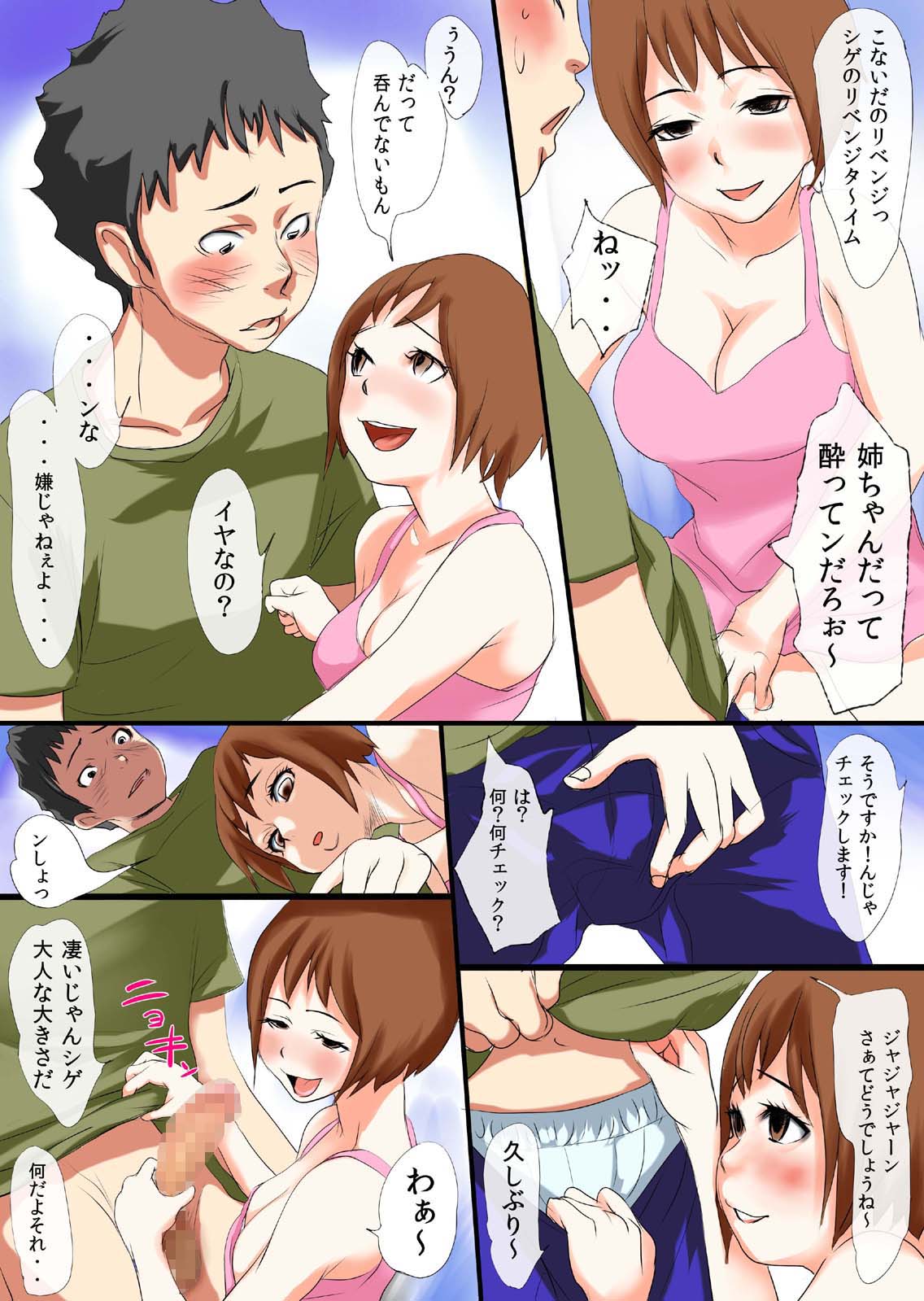 [エヌベージー] キッスでイカせて～姉貴のサツキと彼と僕～