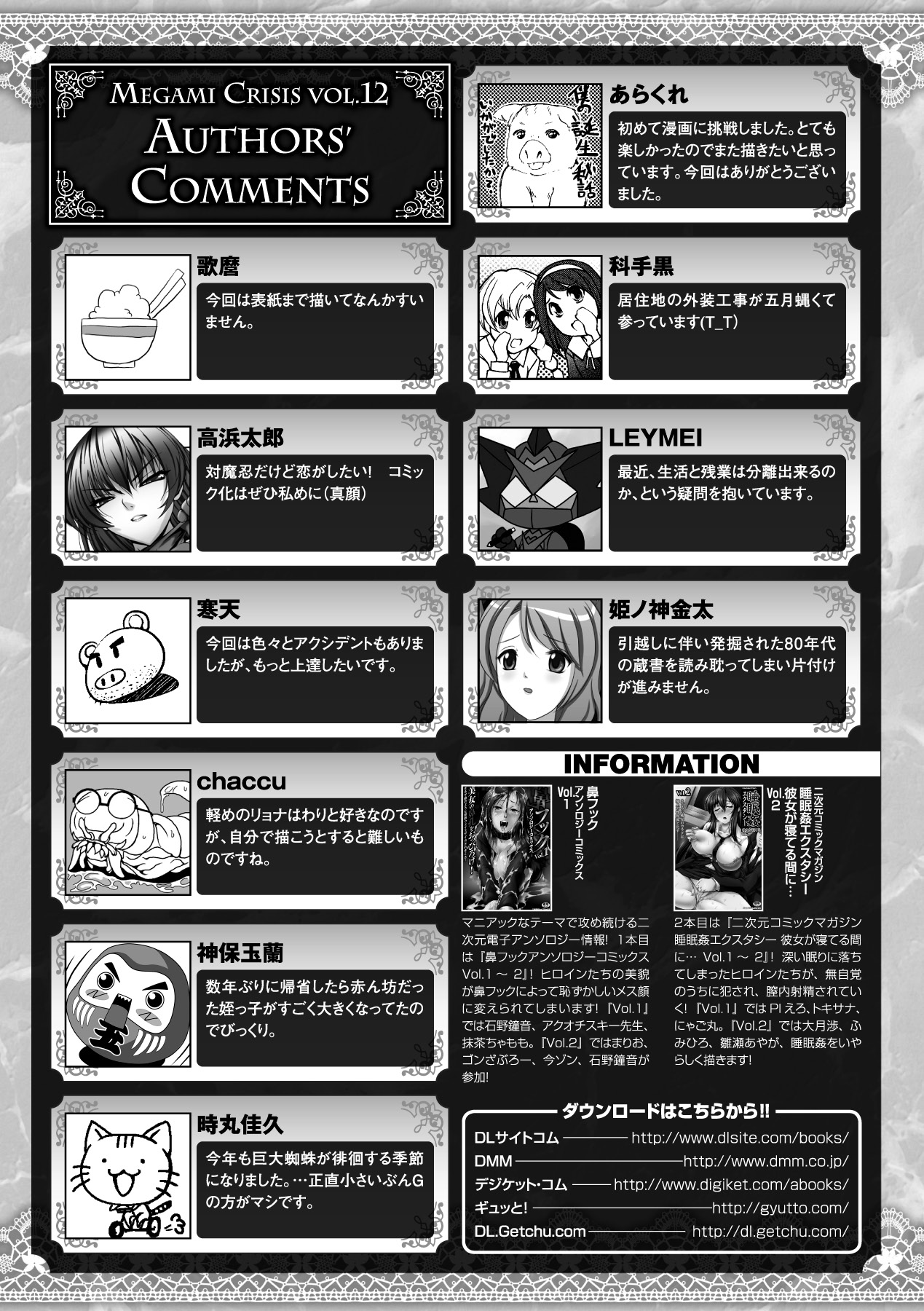 [アンソロジー] メガミクライシス12 [DL版]