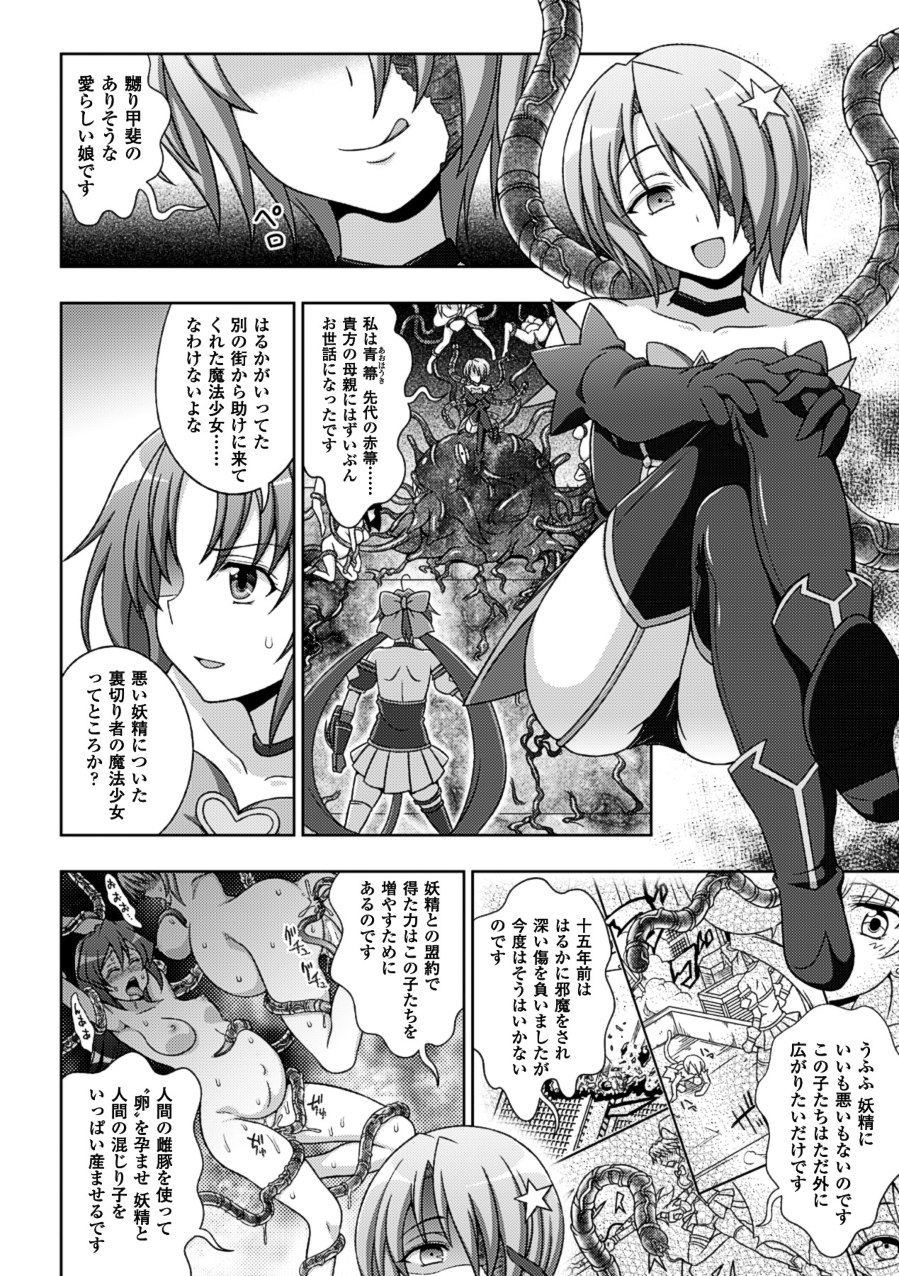 [アンソロジー] メガミクライシス12 [DL版]