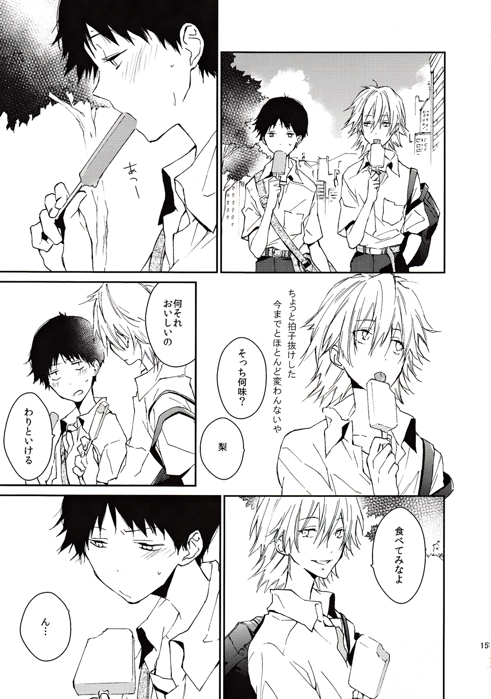 [メコロ (meco)] この熱の名を知らない (新世紀エヴァンゲリオン) [2013年2月16日]