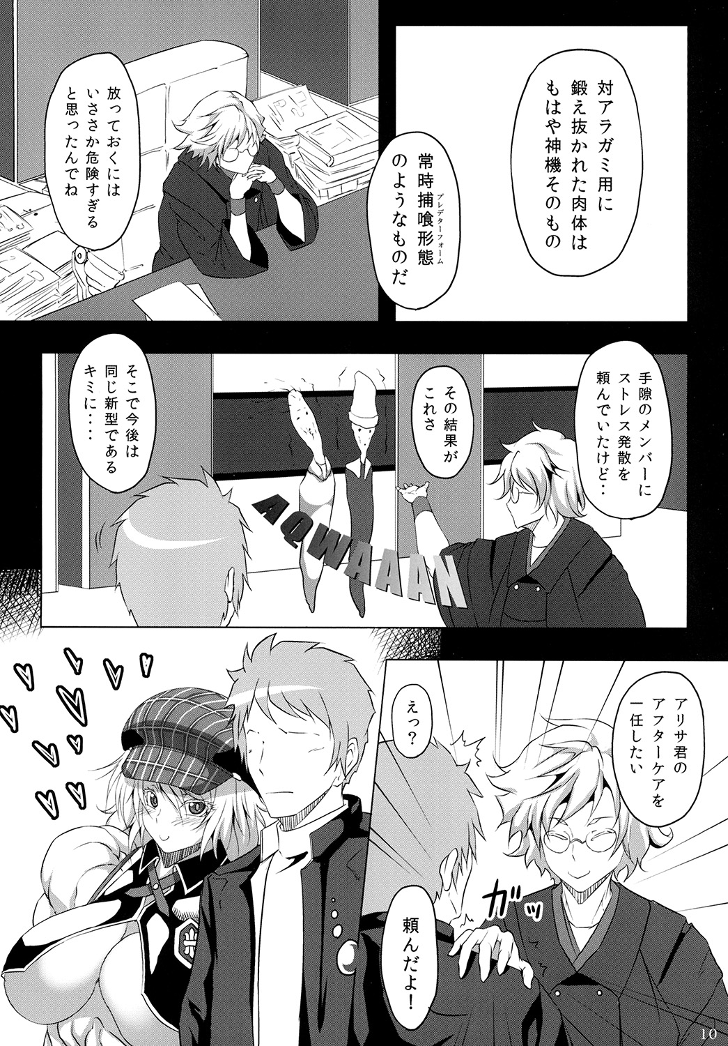 (C85) [ママにはナイショ (プラズマビーチ)] 捕食系女子 (ゴッドイーター)