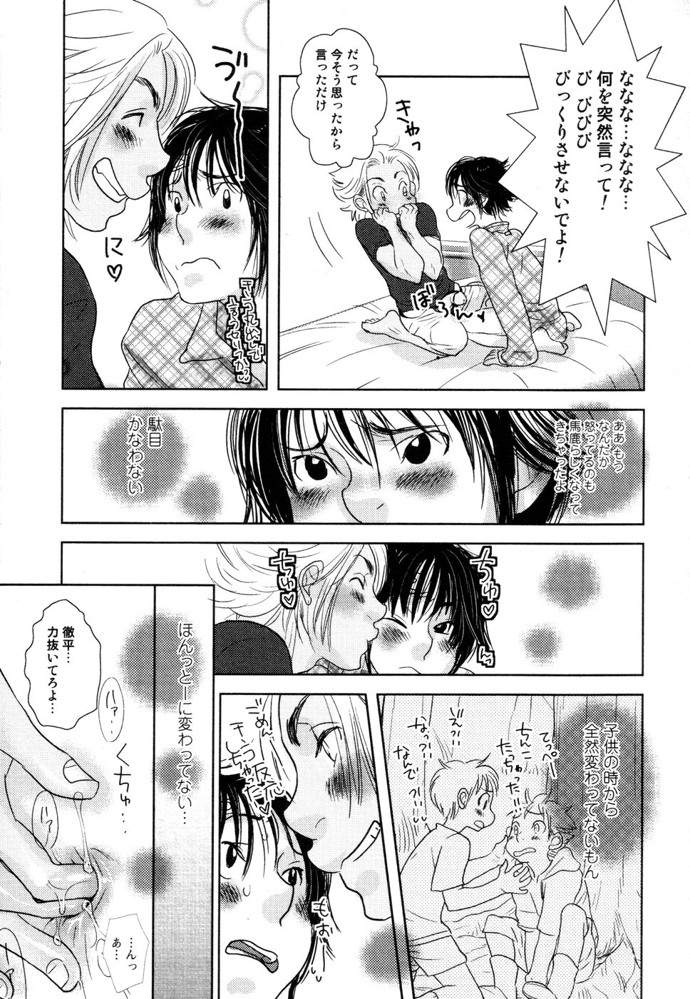[黄上恵理] 開発中な僕らの関係