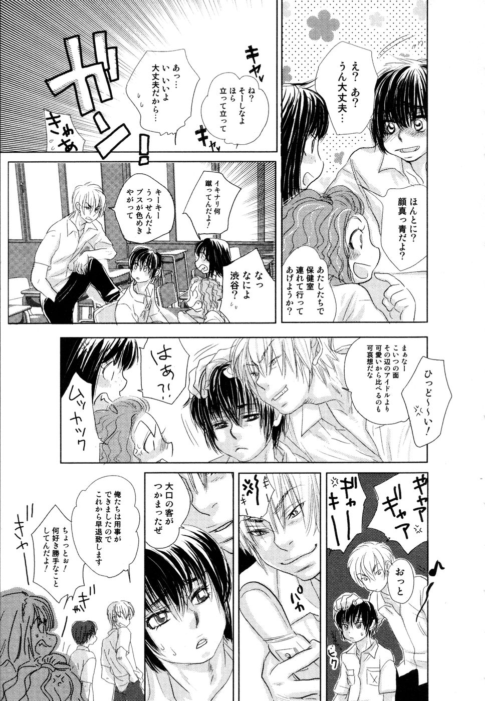 [黄上恵理] 開発中な僕らの関係