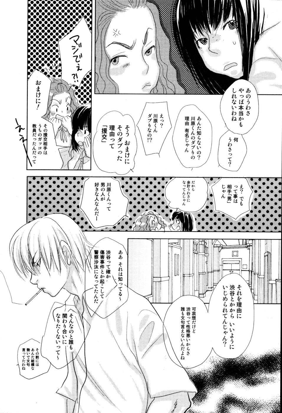 [黄上恵理] 開発中な僕らの関係
