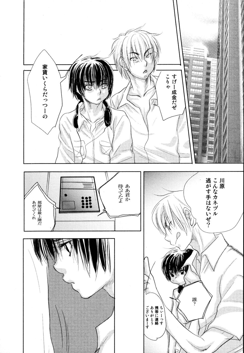 [黄上恵理] 開発中な僕らの関係