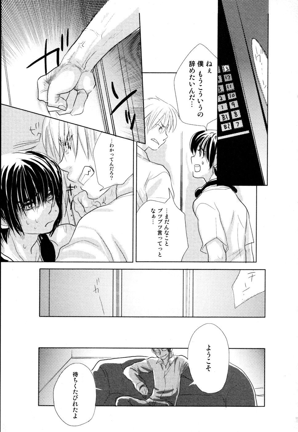 [黄上恵理] 開発中な僕らの関係