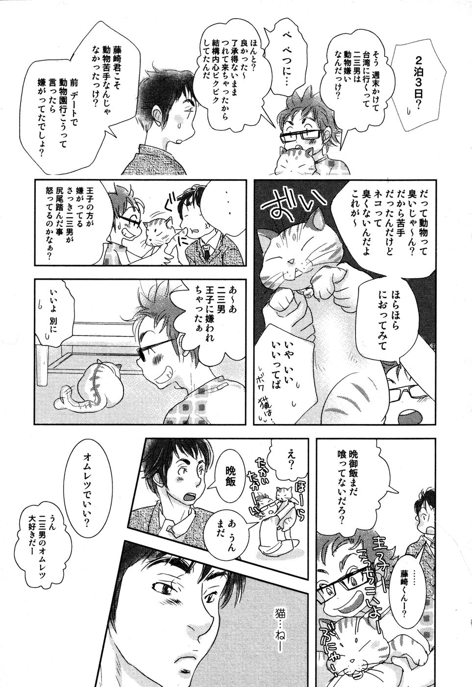 [黄上恵理] 開発中な僕らの関係