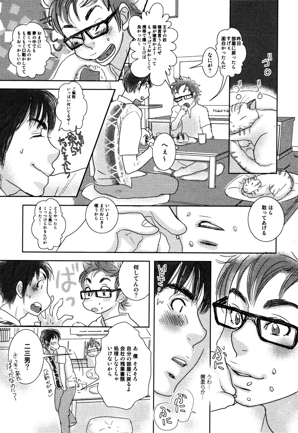 [黄上恵理] 開発中な僕らの関係
