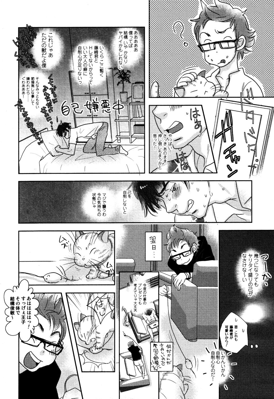 [黄上恵理] 開発中な僕らの関係