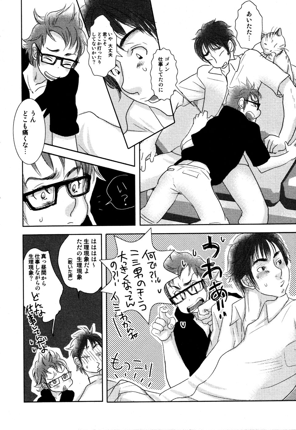 [黄上恵理] 開発中な僕らの関係