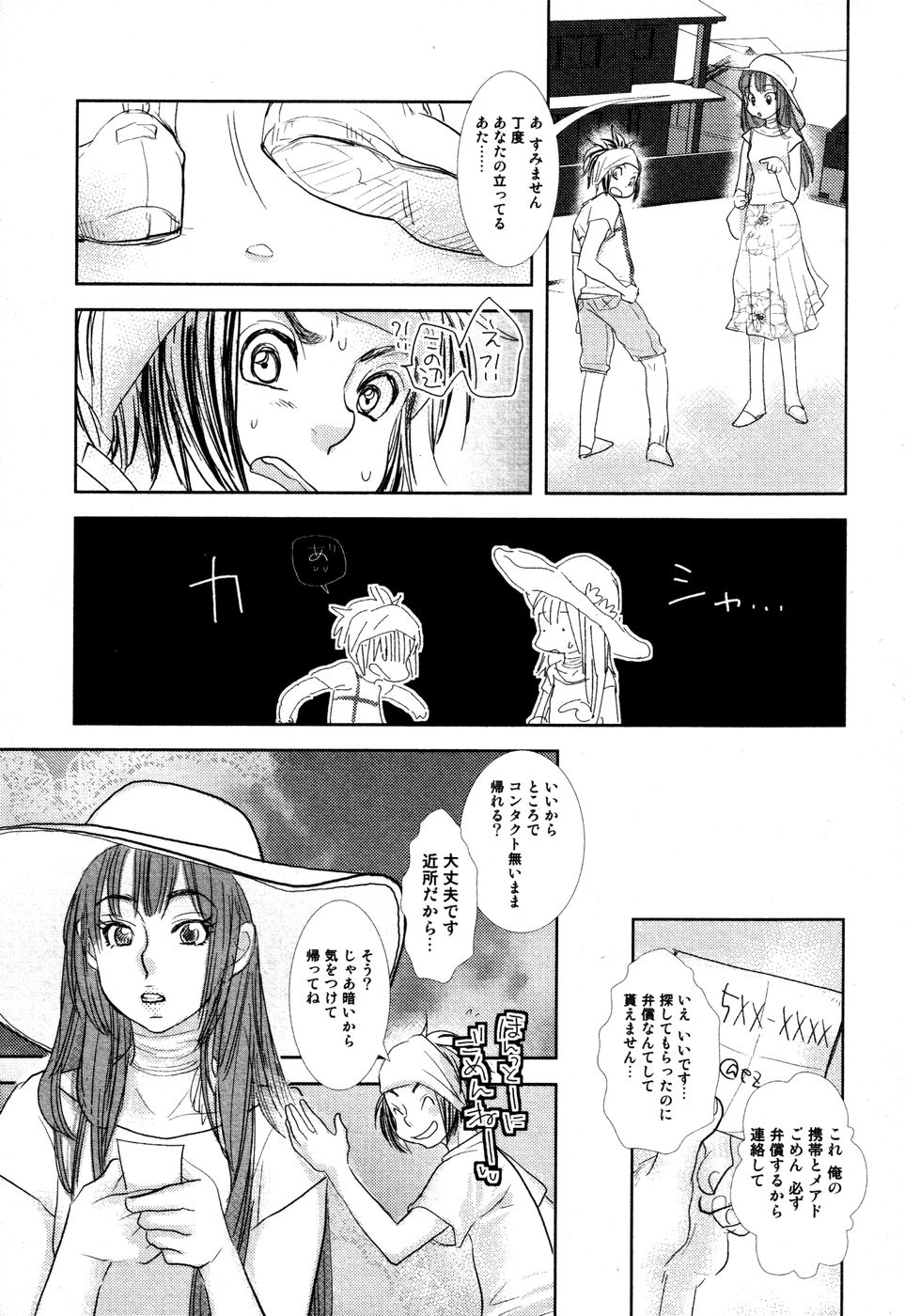 [黄上恵理] 開発中な僕らの関係
