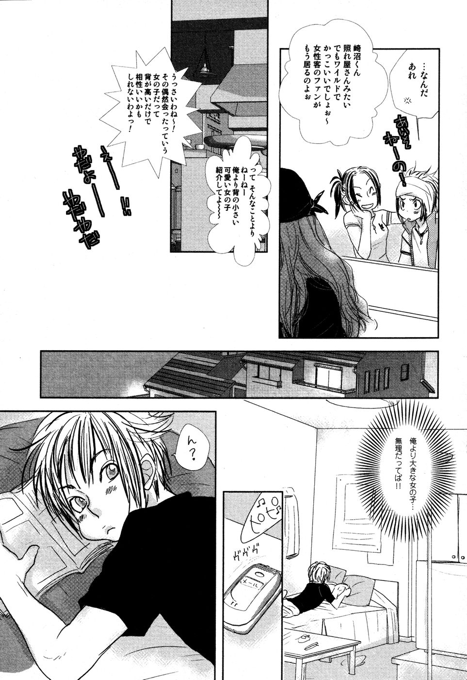 [黄上恵理] 開発中な僕らの関係