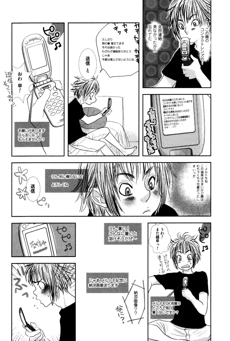 [黄上恵理] 開発中な僕らの関係