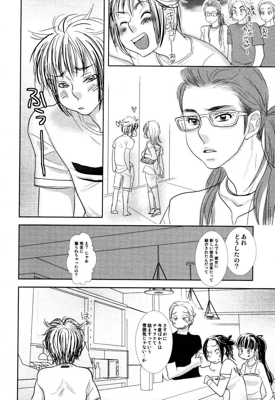 [黄上恵理] 開発中な僕らの関係