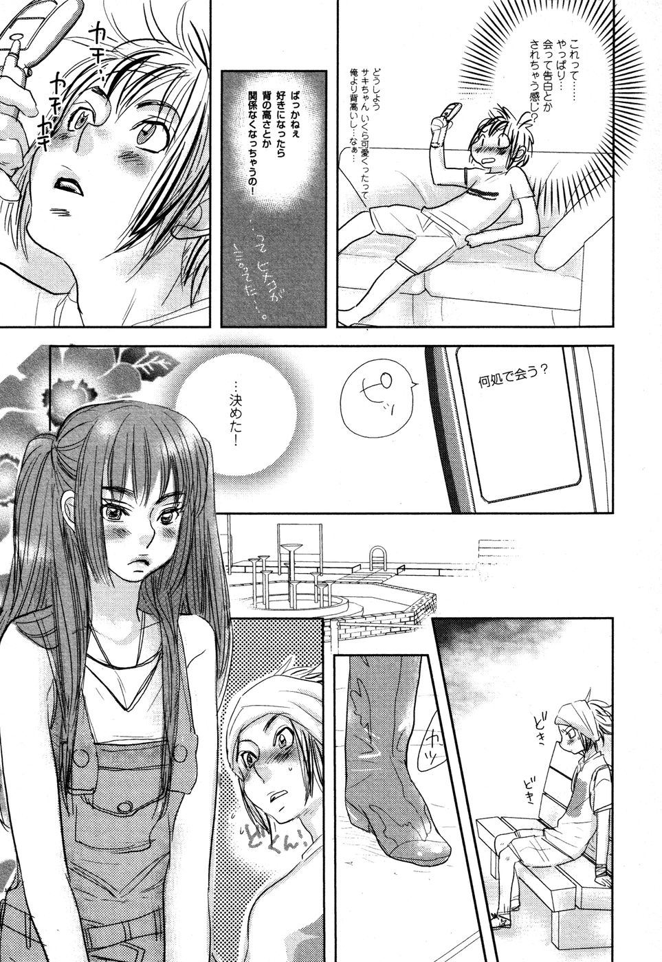 [黄上恵理] 開発中な僕らの関係