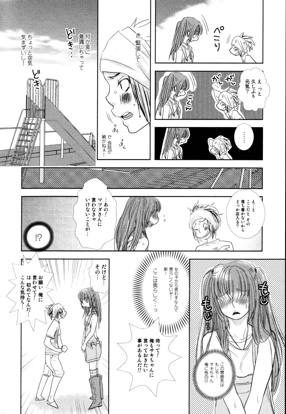 [黄上恵理] 開発中な僕らの関係