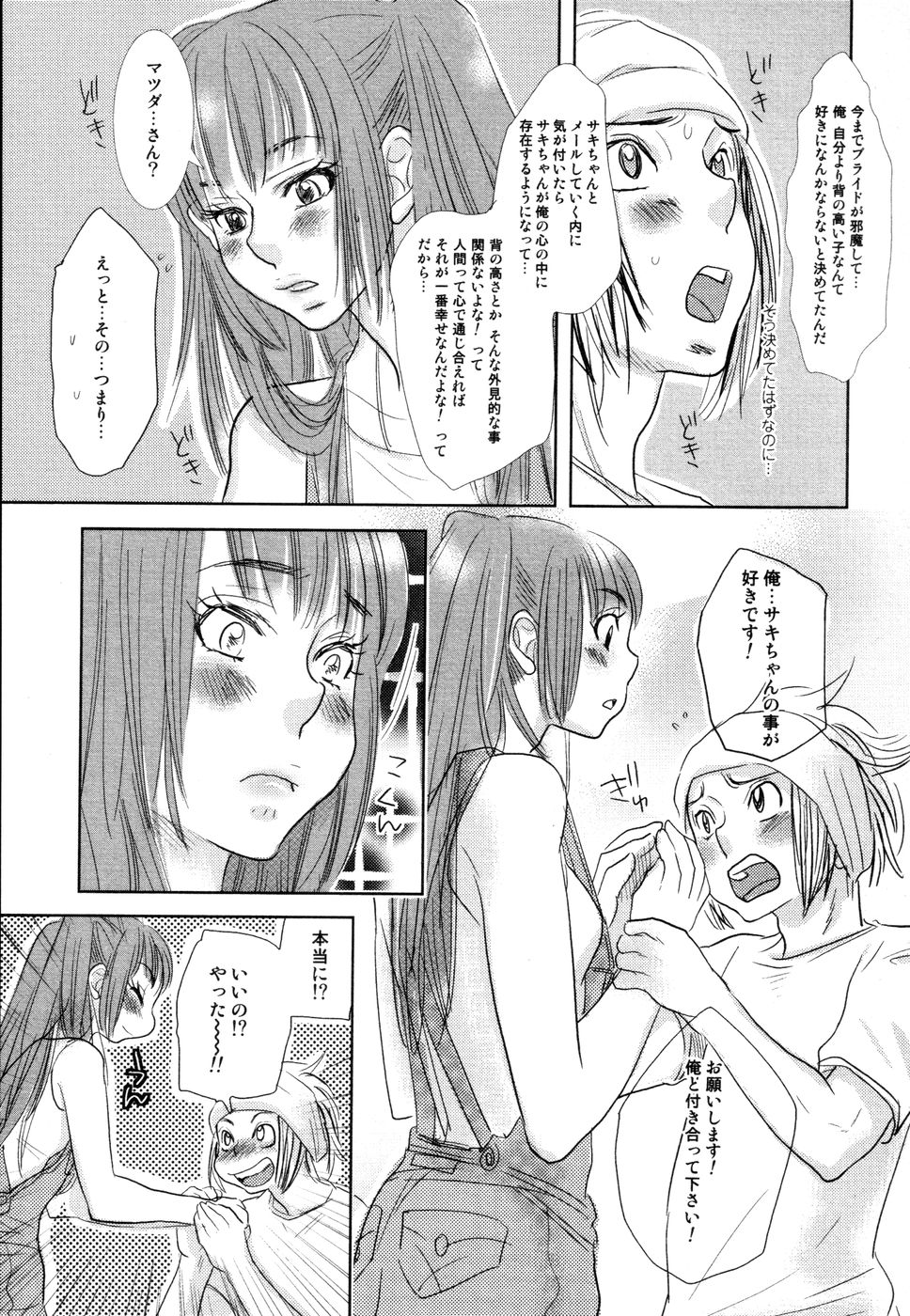 [黄上恵理] 開発中な僕らの関係