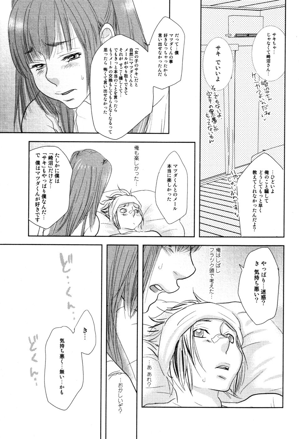 [黄上恵理] 開発中な僕らの関係
