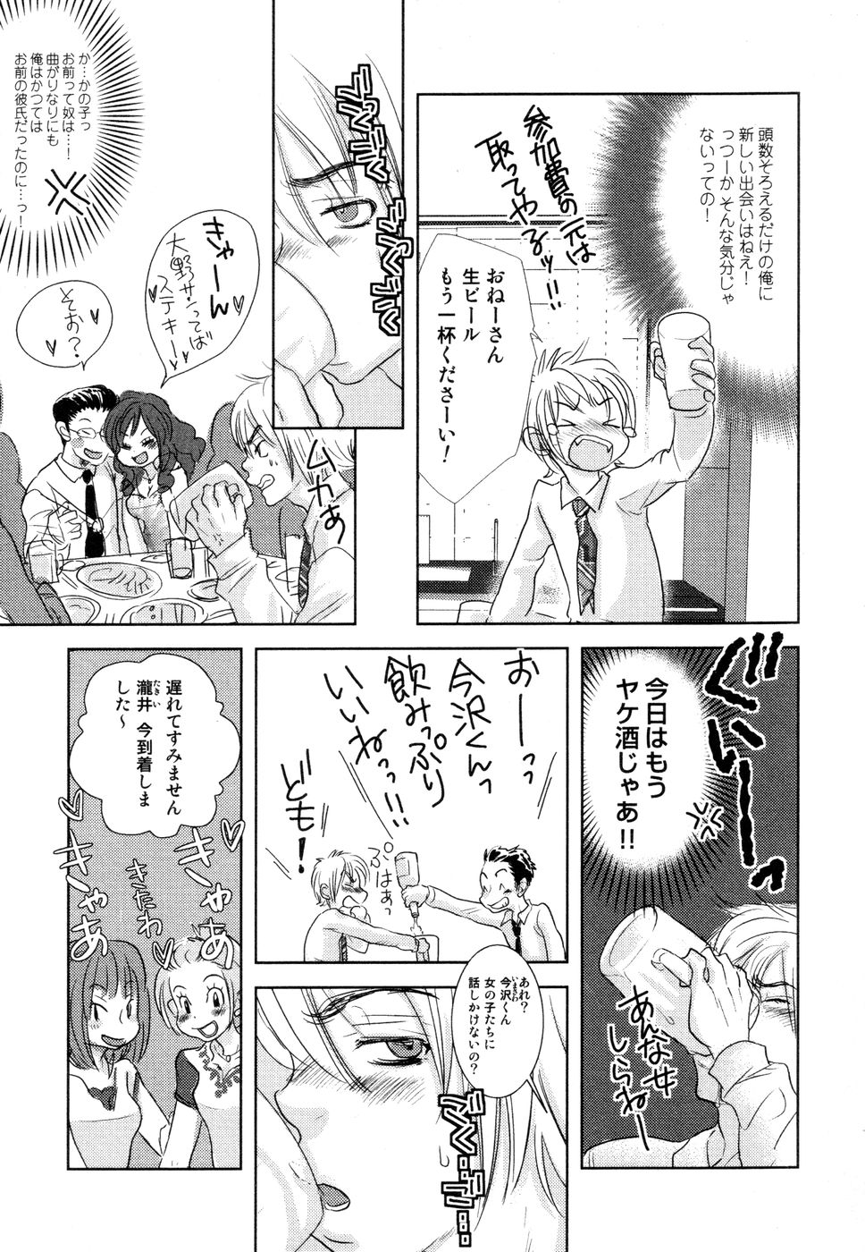 [黄上恵理] 開発中な僕らの関係