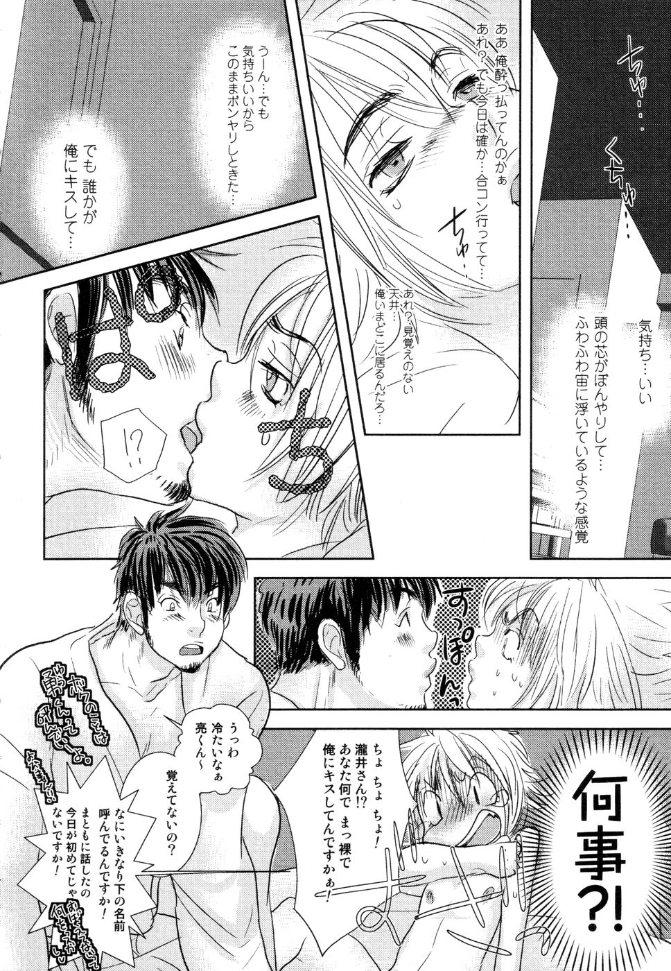 [黄上恵理] 開発中な僕らの関係