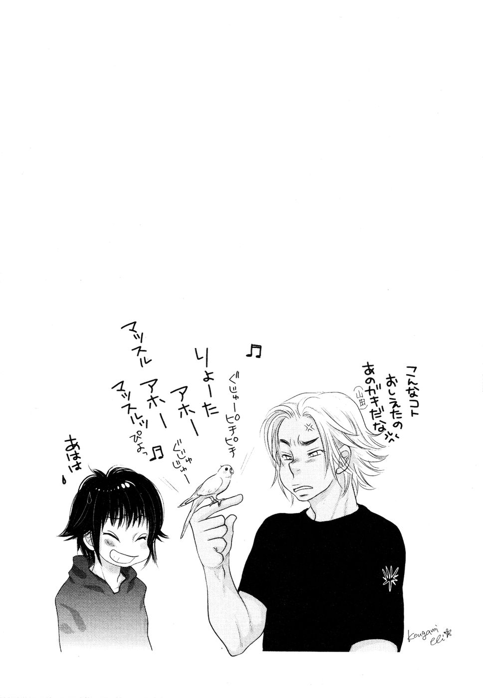 [黄上恵理] 開発中な僕らの関係