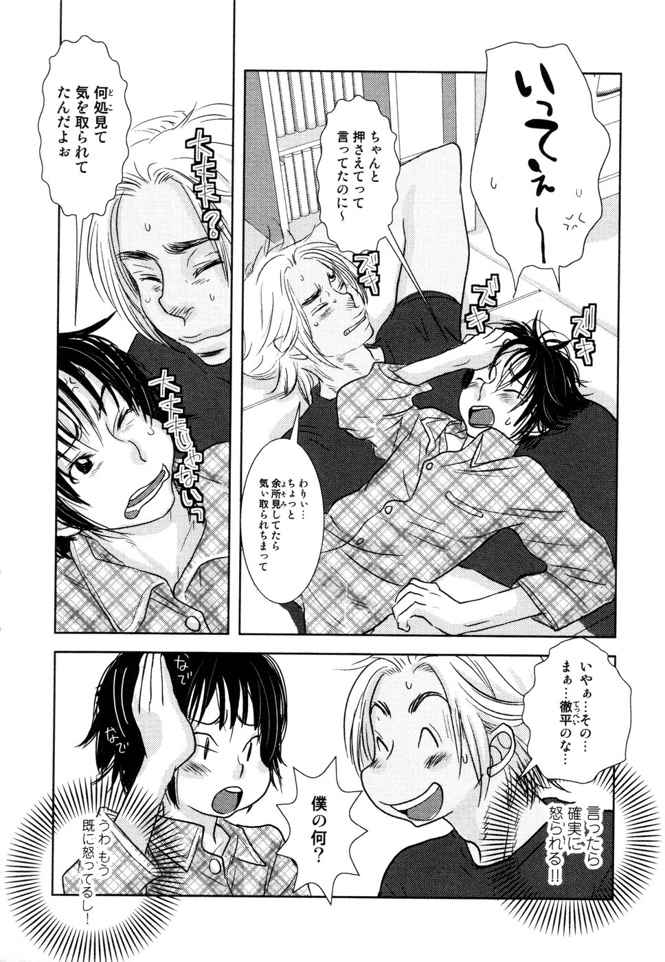 [黄上恵理] 開発中な僕らの関係