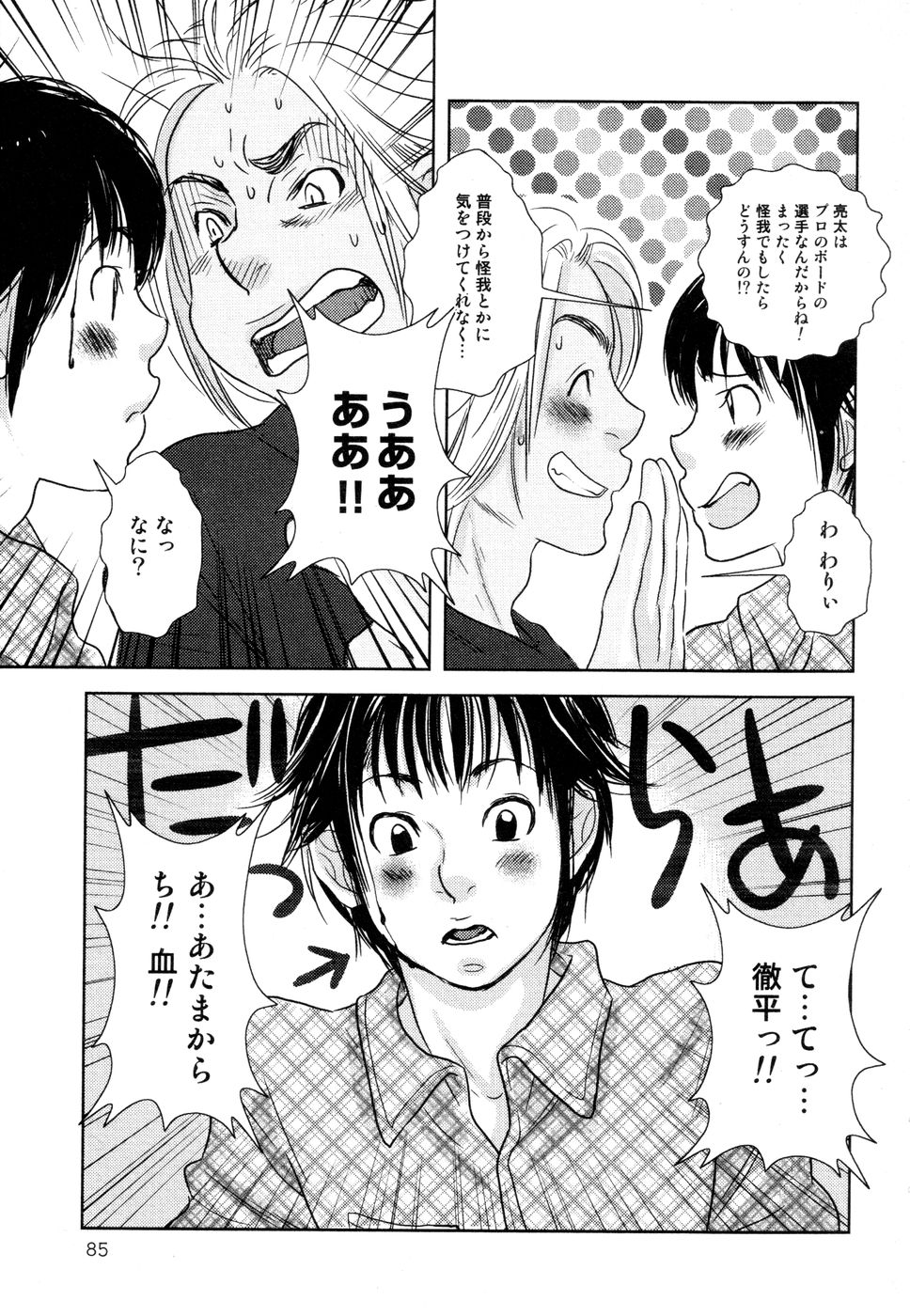 [黄上恵理] 開発中な僕らの関係
