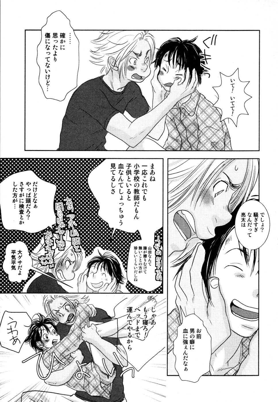[黄上恵理] 開発中な僕らの関係