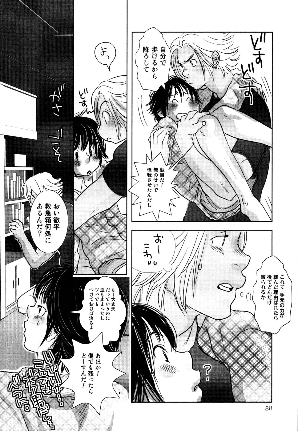 [黄上恵理] 開発中な僕らの関係