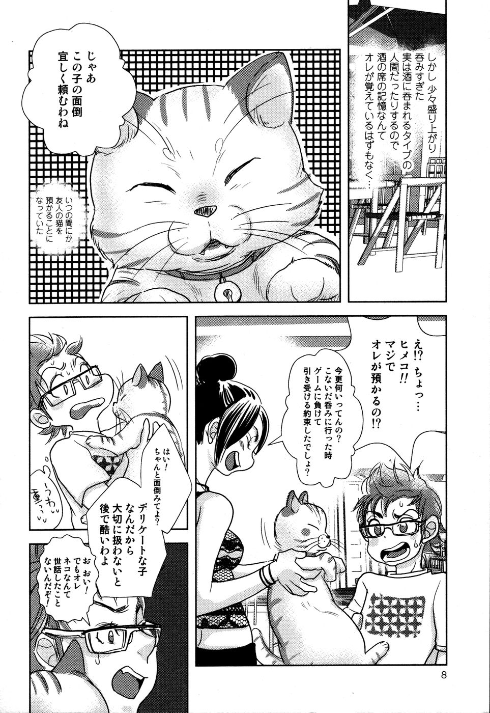 [黄上恵理] 開発中な僕らの関係