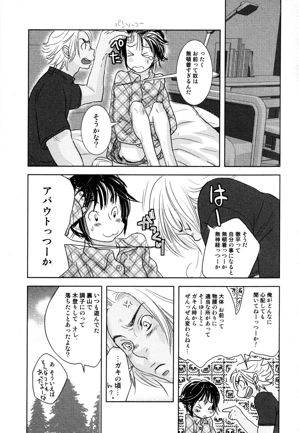 [黄上恵理] 開発中な僕らの関係