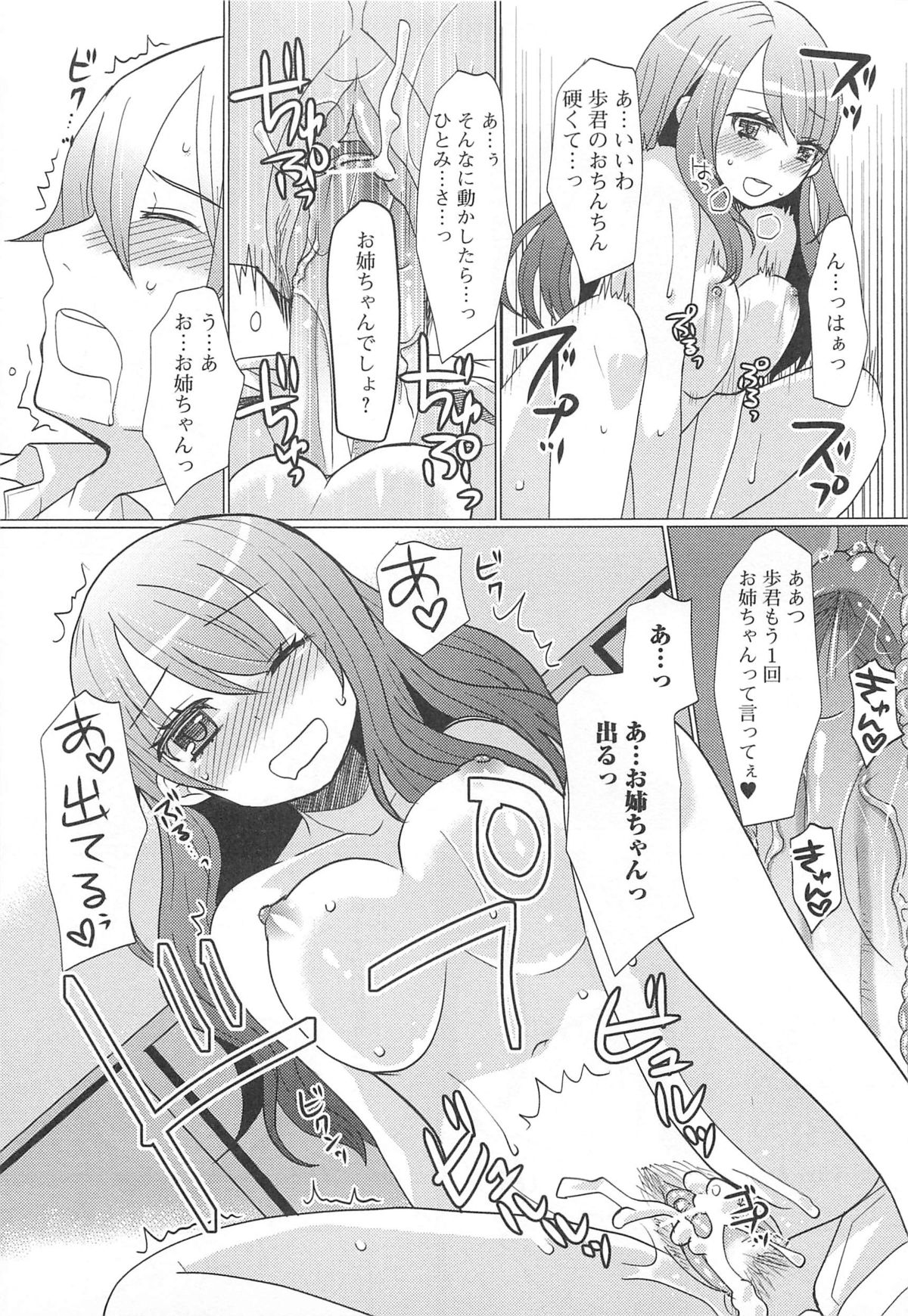 [アンソロジー] 男受けアンソロジーよがりたいボク