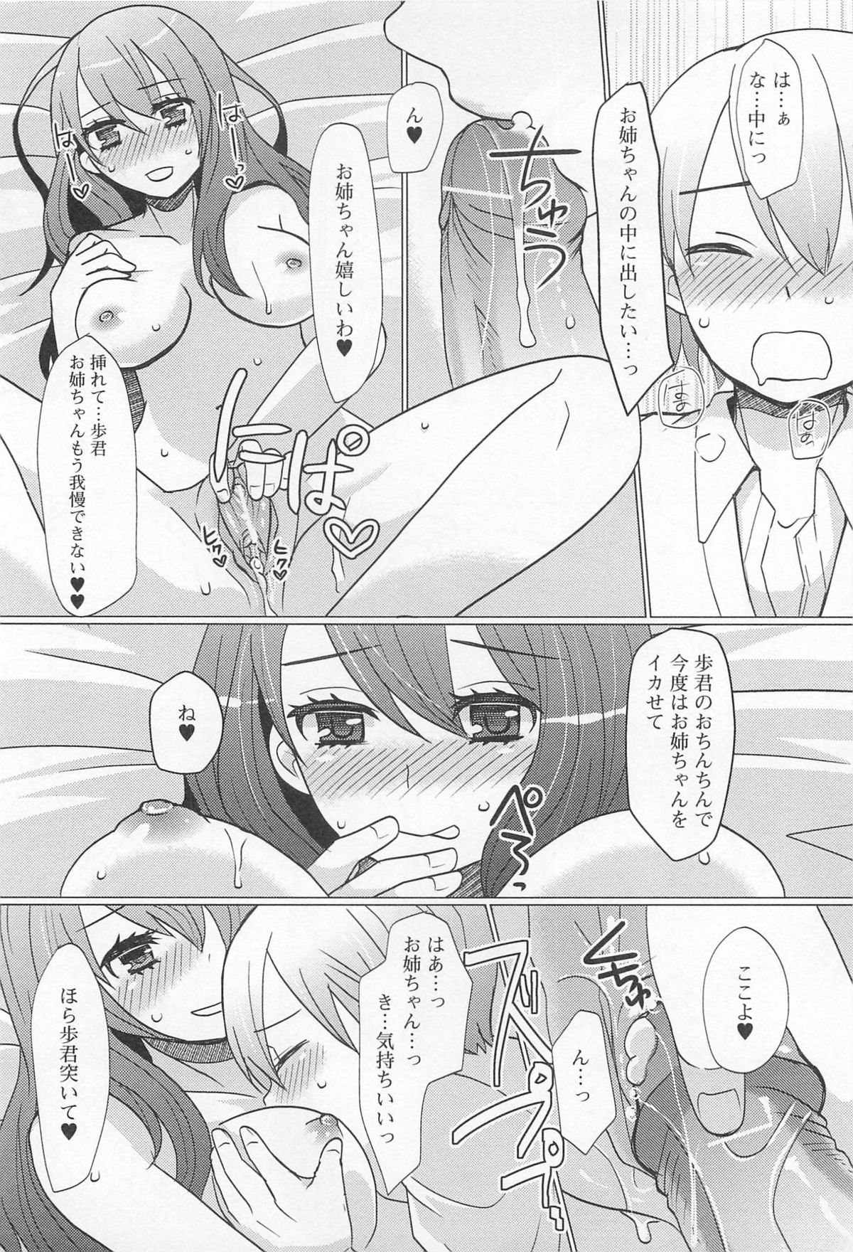 [アンソロジー] 男受けアンソロジーよがりたいボク